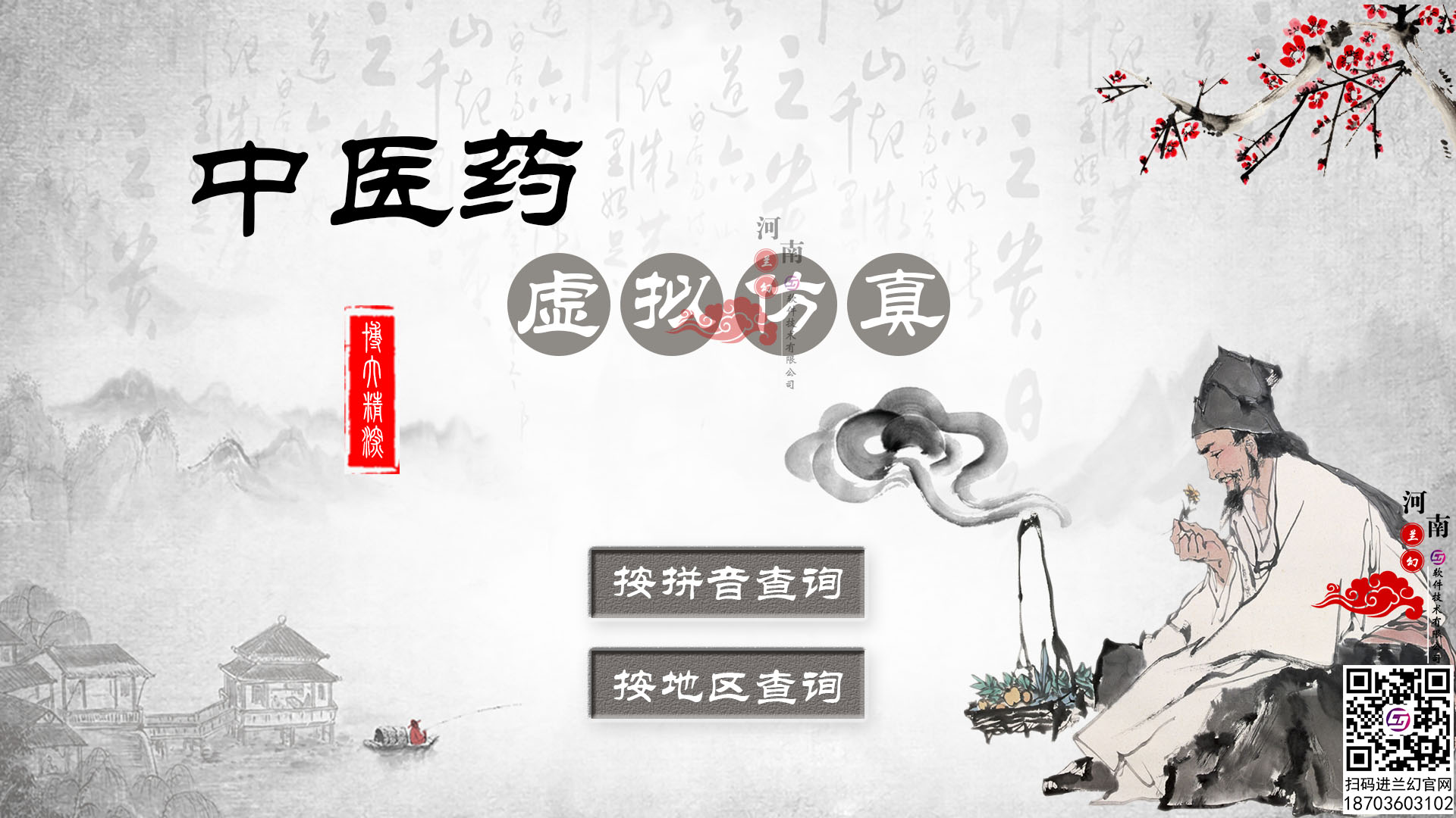 你見過用虛擬仿真實訓開發出來的中醫藥虛擬仿真嗎？